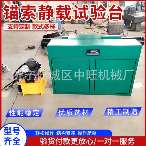 锚杆锚索静载拉伸试验台静载拉伸试验台MSJ-100型锚索静载试验台