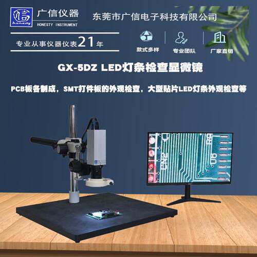LED灯条 LED灯珠 PCB板 SMT打件板外观检查显微镜