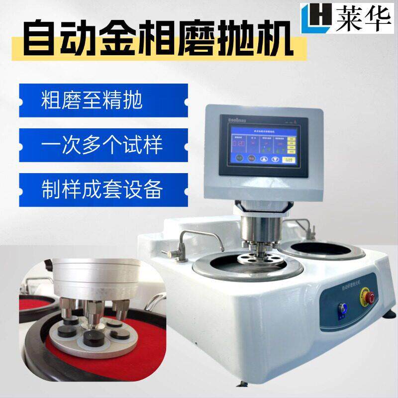 全自动金相磨抛机MP-2000金相试样磨抛机双盘定速金相研磨机设备