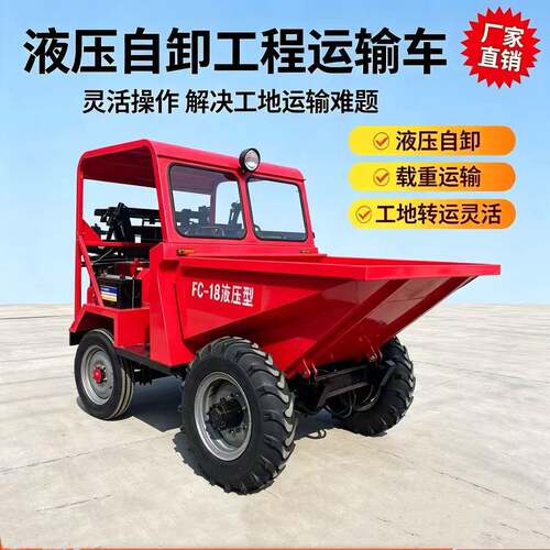 源头厂家柴油前翻斗车液压自卸工程运料车果园工地四轮运输车支