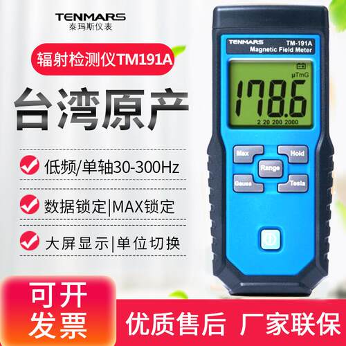 正品台湾泰玛斯TM1519/1/190孕妇家用器信号基9站电磁波辐射检测
