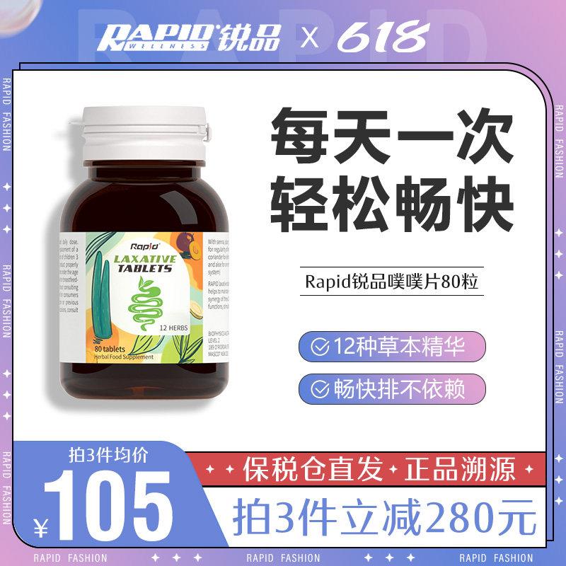 澳洲rapid西梅噗噗片排便通锐品芦荟膳食纤维果蔬粉肠清排宿秘果