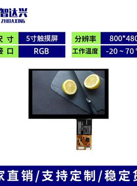 5寸tft电容屏800*480 IPS高清显示屏RGB接口40PIN工控手持设备