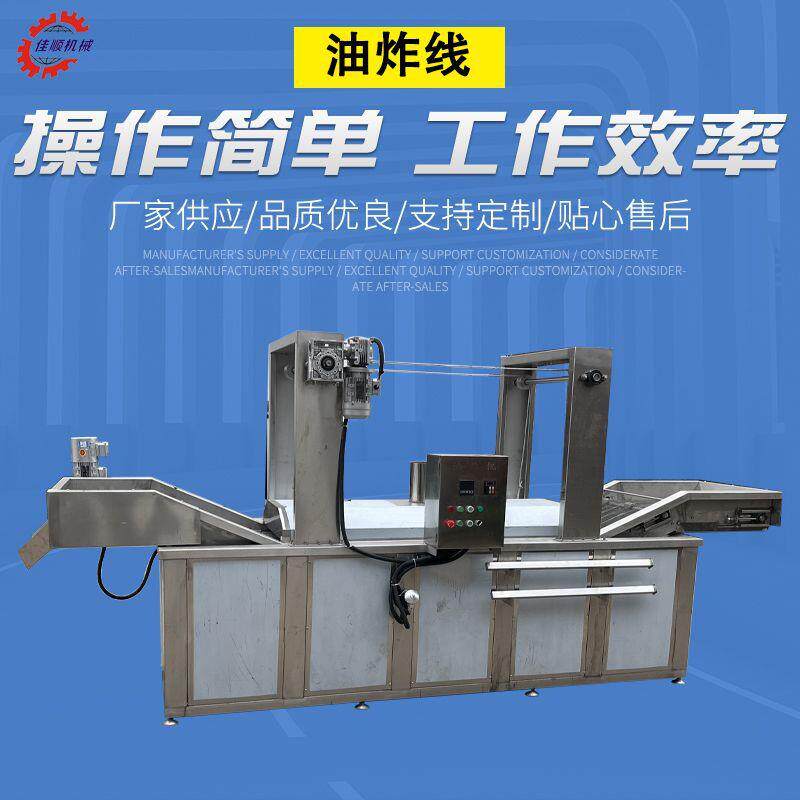 全自动红薯片油炸线多功能腐竹小酥肉油炸线连续式提升油炸线