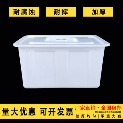 加厚带盖子30L塑料水箱长方形水产养殖养鱼箱家用储水方桶卖鱼箱