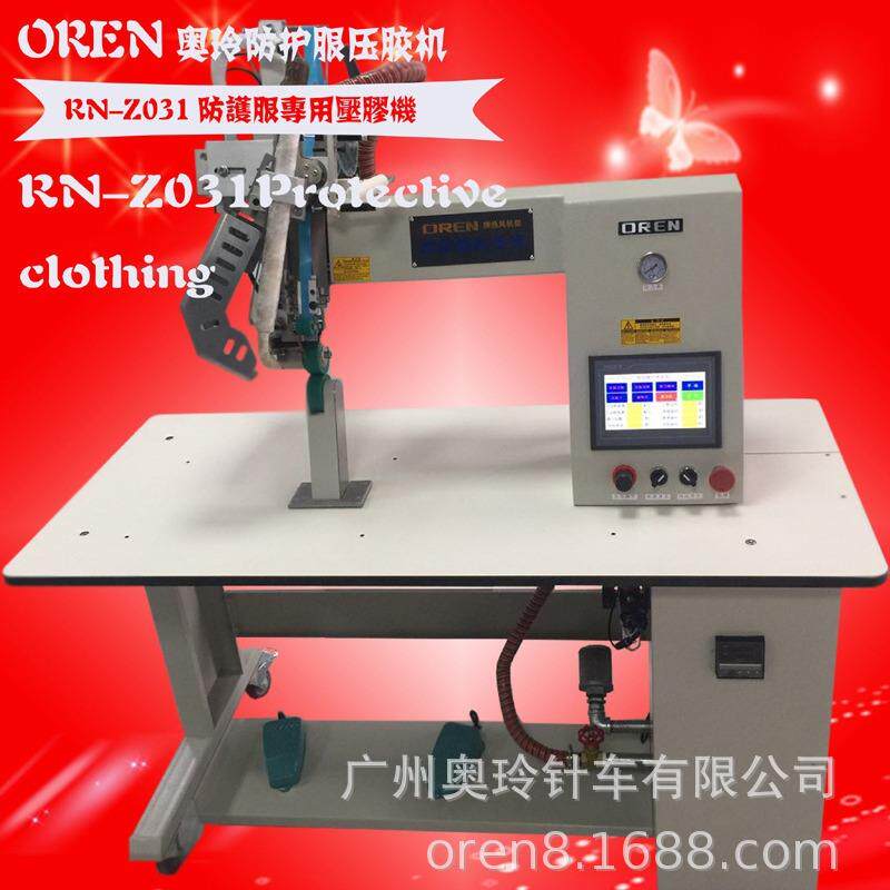 雨衣压条机电脑防护服压胶机器潜水料压胶机RN-Z031服装