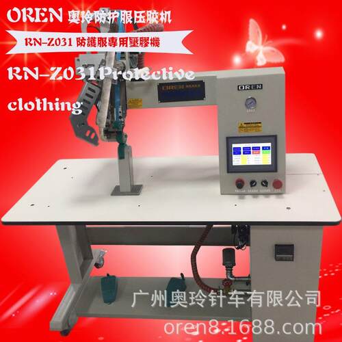 雨衣压条机电脑防护服压胶机器潜水料压胶机RN-Z031服装