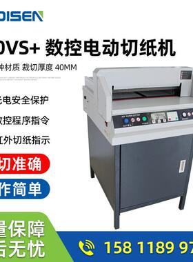 450VS+全自动数控切纸机电动切纸机A3A4papercuttingmachine