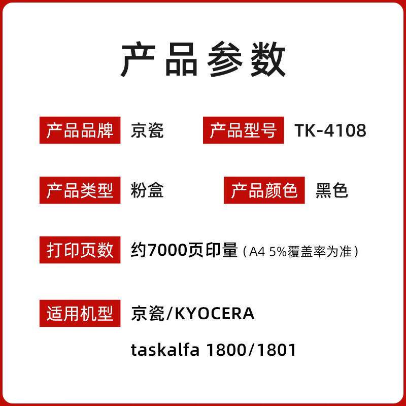 京瓷原装京瓷TK-4108粉盒TASKalfa1800 1801碳粉墨粉京瓷4108粉盒