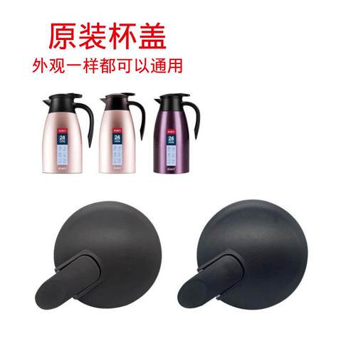 咔咔保温壶盖子KSC-2000咖啡壶配件大暖水瓶杯盖水壶配件