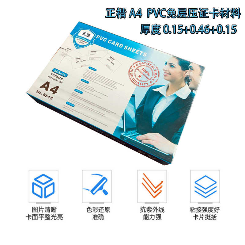 厂家直销厂家 A4免层压PVC证卡材料大A3光面0.76mm人像学生卡工作