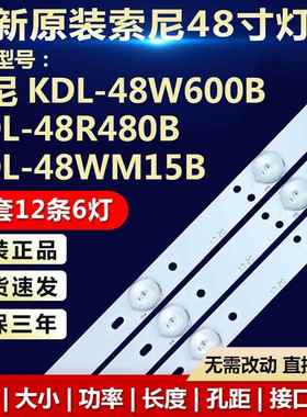 全新KDL-48W600B KDL-48R480B KDL-48WM15B液晶电视灯条396880