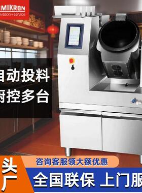 赛米控全自动炒菜机中西餐酒店厨房设备自动投料炒菜锅商用全自动