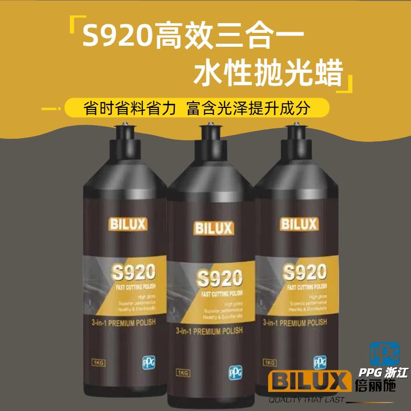 PPG S920超级研磨蜡高效抛光蜡易打磨三合一汽车蜡修复抗划痕进口