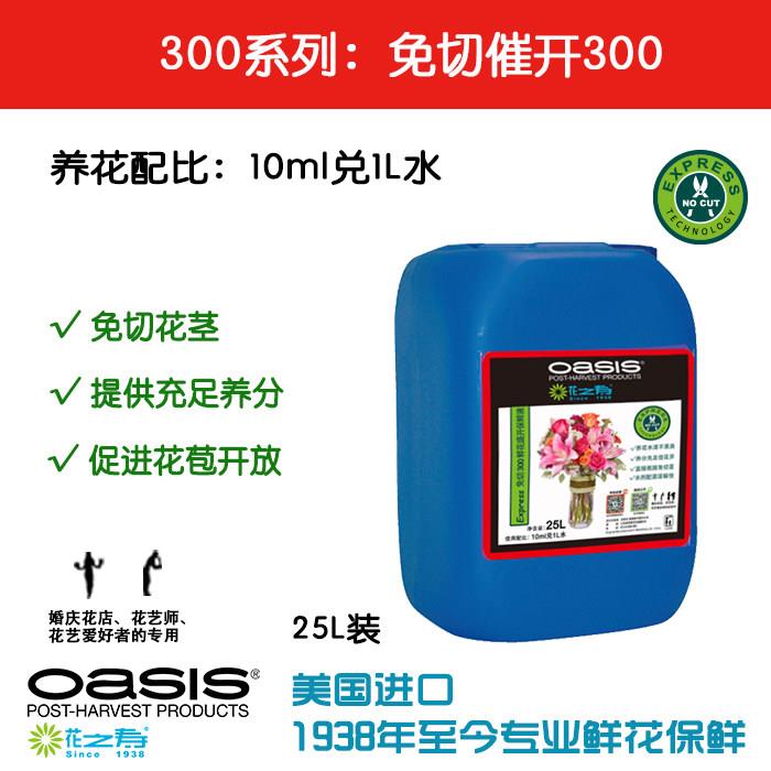 花之寿®免切300 催开营养液进口专业养花鲜花保鲜剂 25L装奥赛斯