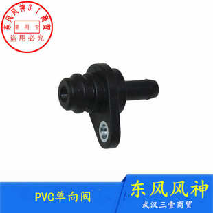 适配东风风神S30 AX3A60气门室盖PCV阀1.5排量废气单向阀 H30 A30