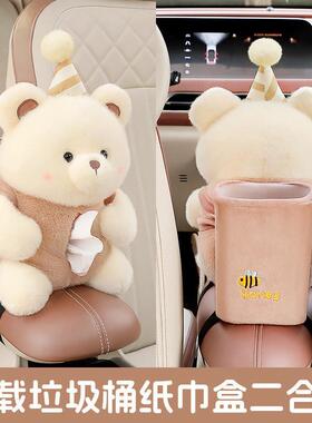 O1Z车载纸巾盒垃圾桶二合一汽车扶手箱多功能抽纸盒创意可爱装饰