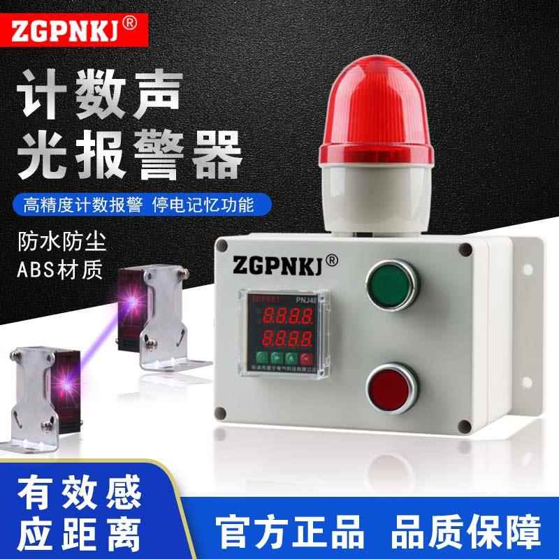 红外线光电计数器电子数显感应工业流水线冲床传输带智能记数器