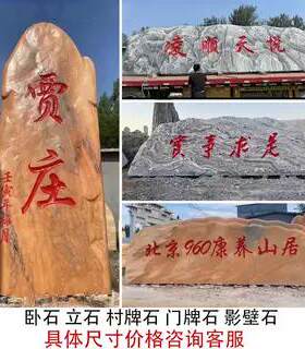 景观石头大型天然风景石自然晚霞刻字红石园林村口村标石庭院摆件
