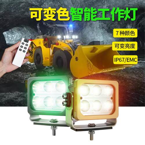 带遥控制挖机led收割机灯10-60v散光吊臂rgb工作灯泛光工程车灯
