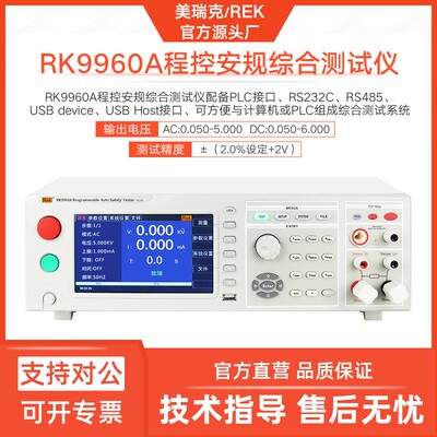 美瑞克RK9960T综合安规测试仪RK9960耐压绝缘接地电阻多合一程控