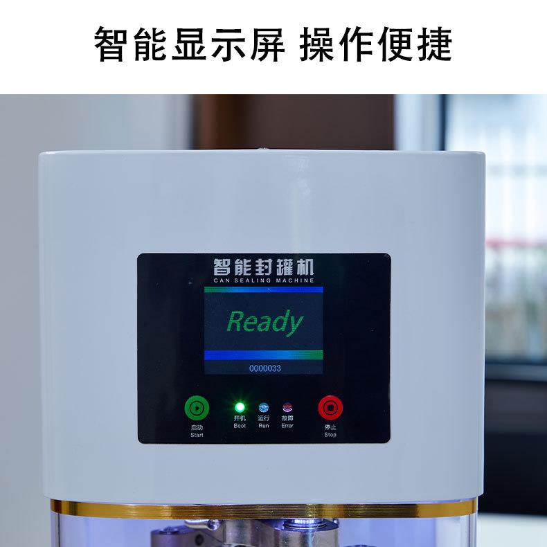 商用易拉罐封口机奶茶店全自动封杯机咖啡饮料气泡水啤酒封罐机