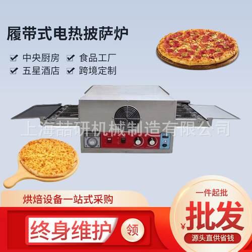 披萨炉烤箱 商業12/18/32寸履带式披萨烤箱链式披萨炉pizza oven