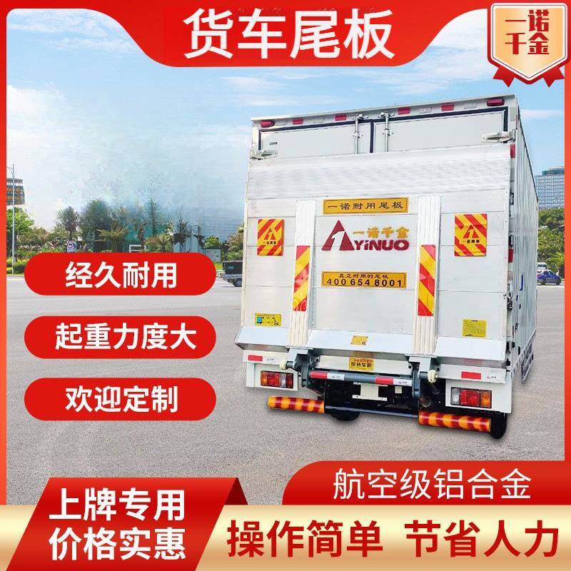 货车尾板汽车尾板液压货车升降台汽车铝板尾板悬臂式尾板耐用