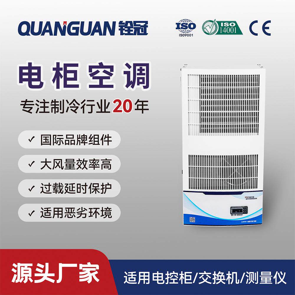 800w外挂式机床工业冷气冷风机高温高湿制冷电柜机柜空调