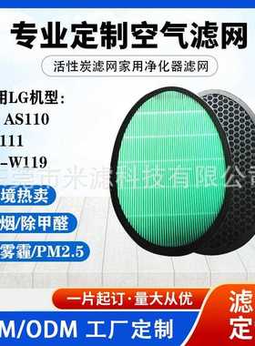 LG空气净化器滤芯LG-AS110/AS111/LG-W119lg圆形空气净化器滤网