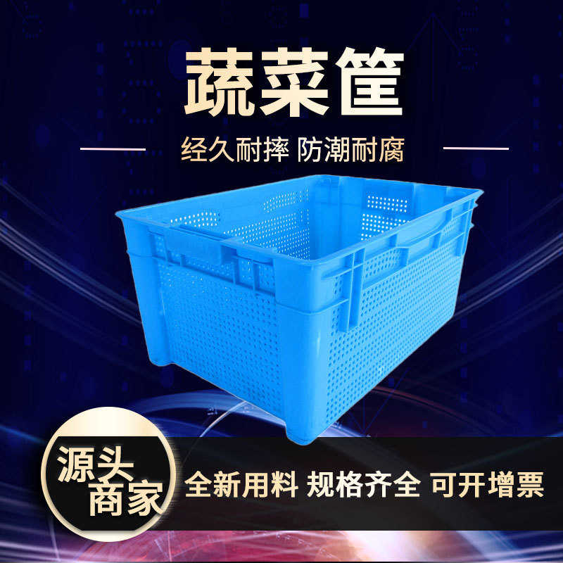 2303圆眼蔬菜筐塑料加厚周转筐蓝色大号长方形水果胶框套叠塑料筐