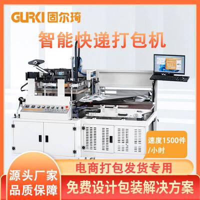 全自动快递打包机扫描贴面单鞋服快件打包机电商包装机