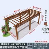 户葡萄架长化廊凉亭实木腐木室外庭院外简易藤637架碳花防架实木