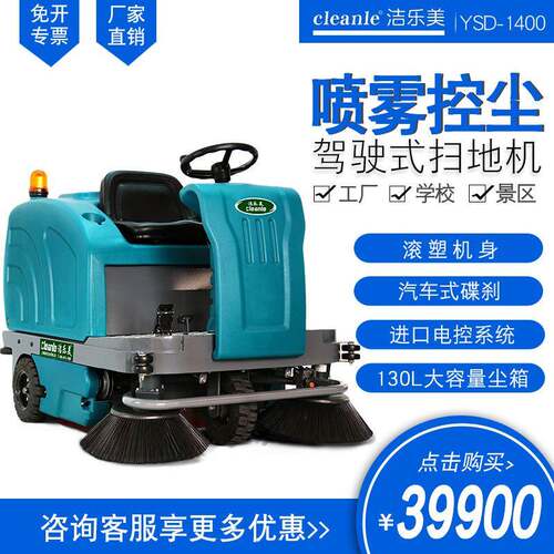 驾驶式电动扫地机洁乐美YSD-1400双刷树叶清扫车道路洒水吸尘车