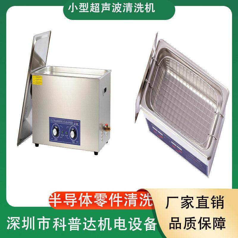不锈钢铝合金电子小零件五金饰品首饰手表手镯除油超声波清洗机