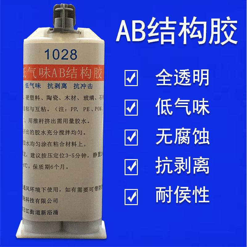AB胶强力胶水 粘EPS泡沫金属木头玻璃磁铁陶瓷专用快乾防水黏合剂