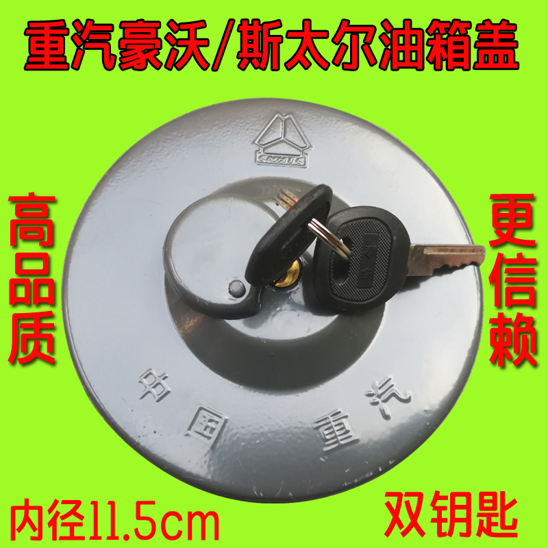中国重汽豪沃配件豪沃斯太尔金王子豪卡豪运HOWO336自卸车油箱盖