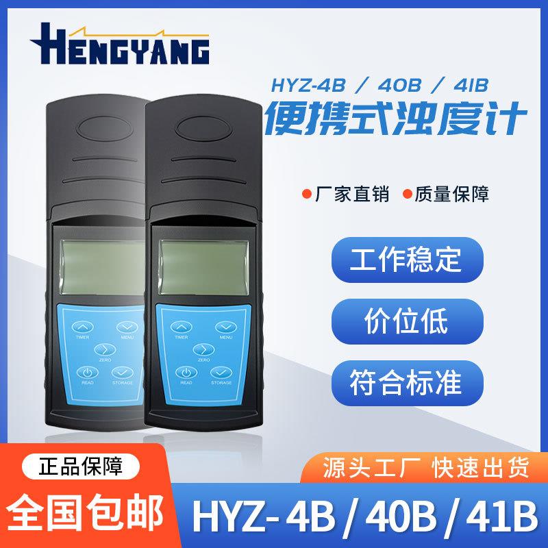珩扬科技HYZ水质浊度检测仪 便携式浊度计水产养殖农田灌溉泳池水