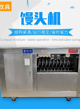 商用圆馒头机 全自动放馒头流水线设备 食堂馒头房蒸馍馍机器