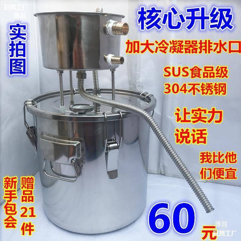 酿酒机小型家酿10058254酿酒设备家用小烧酒酒器蒸馏器酒坊304不