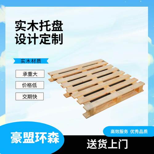 青岛平度附近出口木托盘熏蒸电话货品物流木托盘