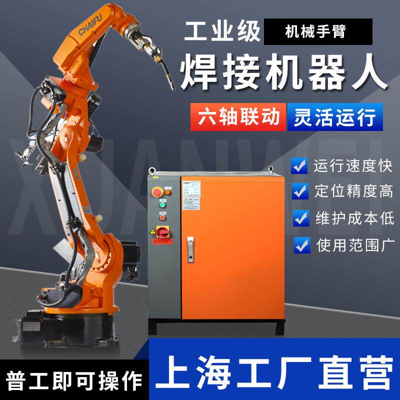 二保焊气保焊焊接机器人厂家六轴机械手臂切割六轴机械臂智能