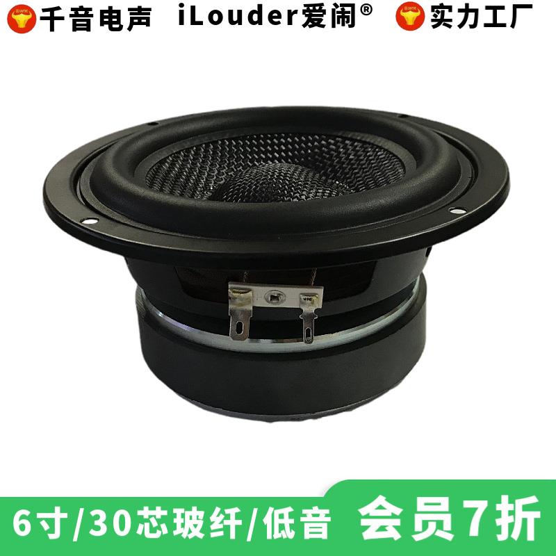 6寸30芯玻纤橡胶边大磁铁大功率多媒体低音扬声器6寸重低音喇
