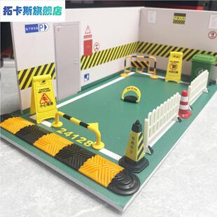 减速带玩具车模场景配件儿童早教玩具地下停车场玩具模拟车位
