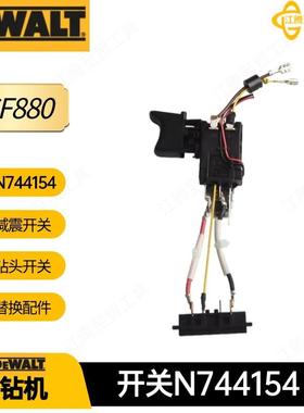 得伟N744154开关 DCF880钻头替换配件 DCF883钻机电动工具配件