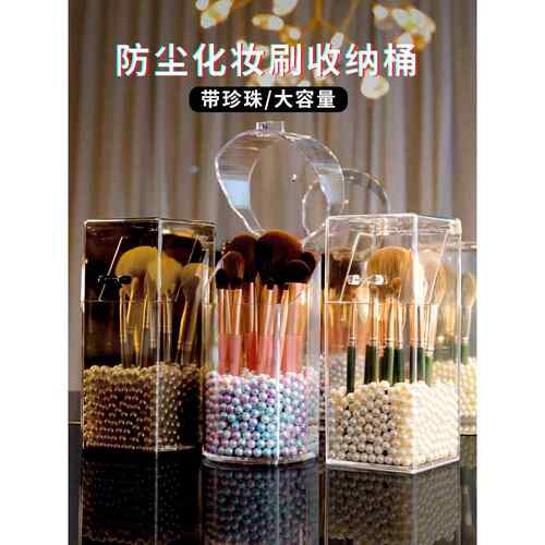 化妆刷收纳桶防尘笔筒刷子桌面亚克力眉笔收纳带珍珠眼影刷收纳盒