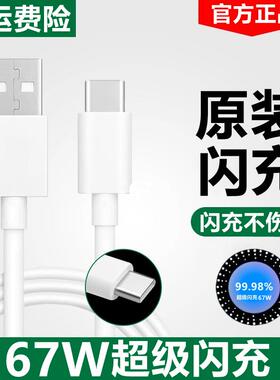 适用OPPO67W充电器数据线k10k11reno9原装快充线oppoa1a2pro闪充线
