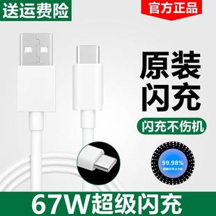 适用OPPO67W充电器数据线k10k11reno9原装 快充线oppoa1a2pro闪充线