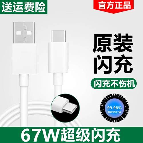 适用OPPO67W充电器数据线k10k11reno9原装快充线oppoa1a2pro闪充线