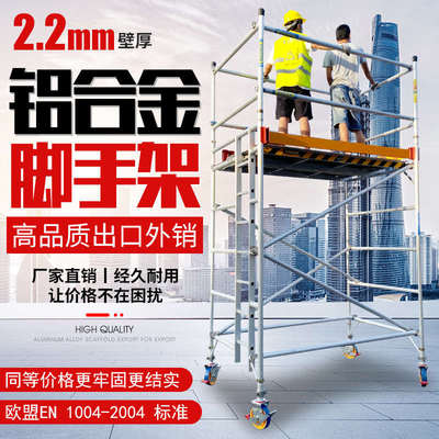 铝合金脚手架活动架梯形架移动建筑单双宽直梯厂家直销快装手脚架